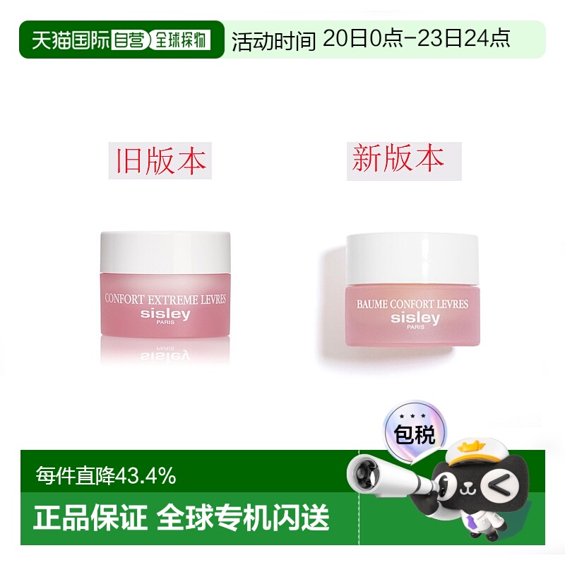 欧洲直邮Sisley/希思黎舒护润唇霜润唇膏9G正品
