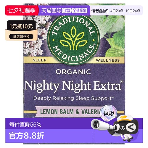 香港直发Traditional Medicinals果胶姜滴剂清香缓解疼痛16包茶叶