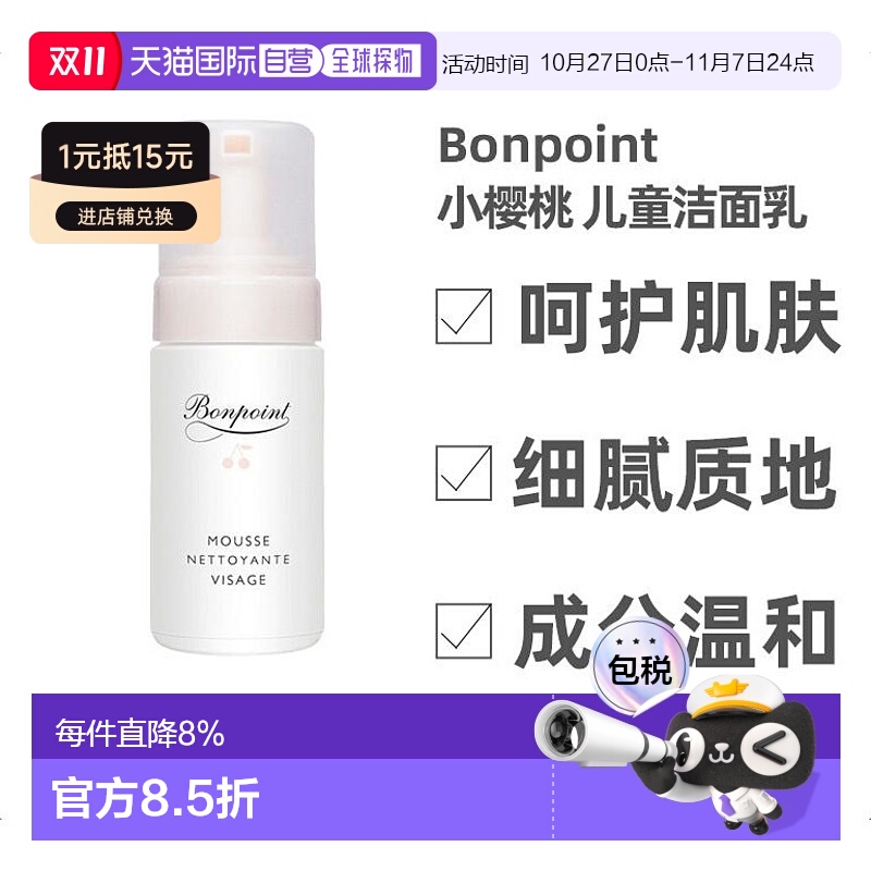 欧洲直邮Bonpoint朋博湾婴幼儿童洗面奶100ml小樱桃挚爱泡沫洁面