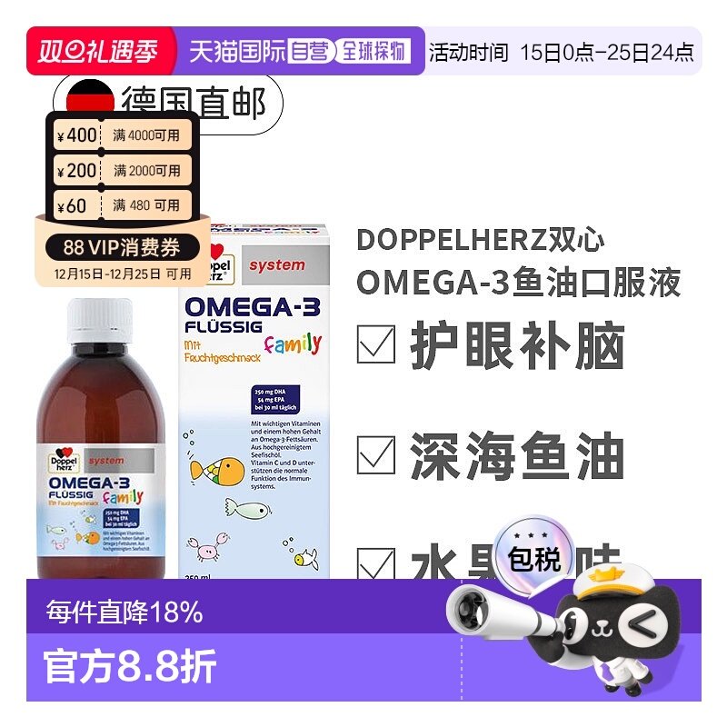 欧洲直邮德国双心儿童Omega3深海鱼油DHA口服液250ml瓶装软胶囊
