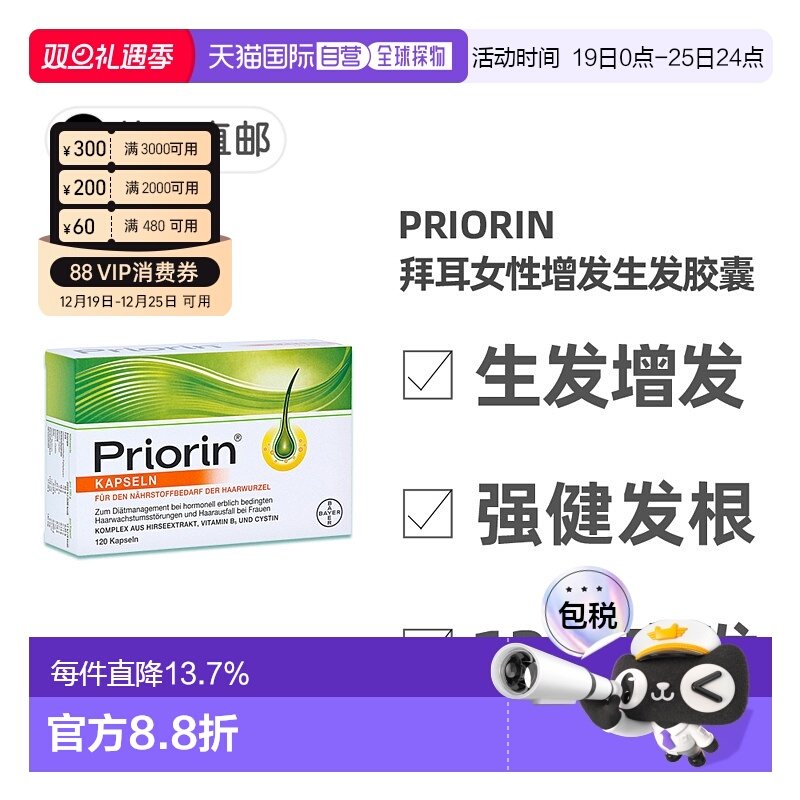 欧洲直邮德国药房Priorin拜耳脱发护发胶囊固发养发养护毛囊120粒