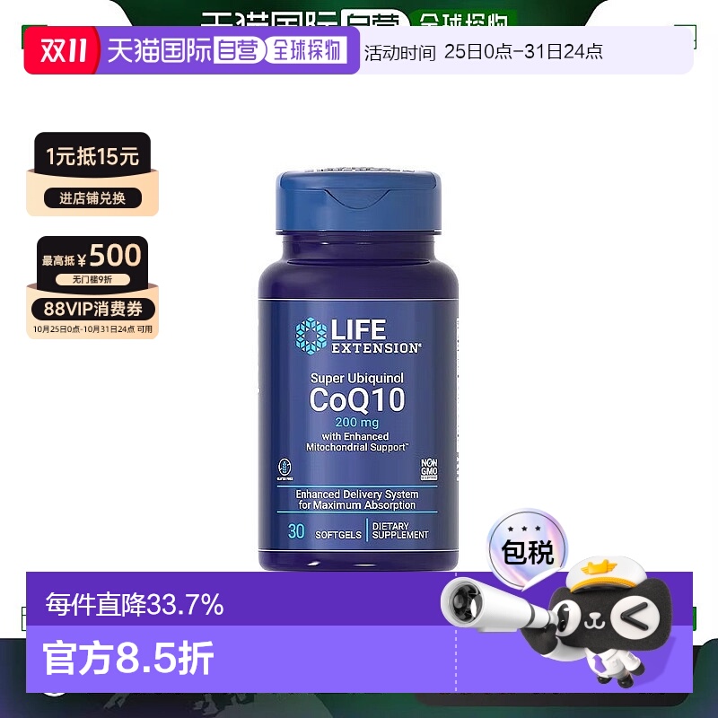 香港直邮沿寿life extension泛醇辅酶q10还原型软胶囊保健200mg