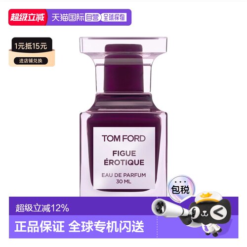 欧洲直邮 TF汤姆福特 蜜欲之果无花果浓香水EDP30ml 花果香调正品
