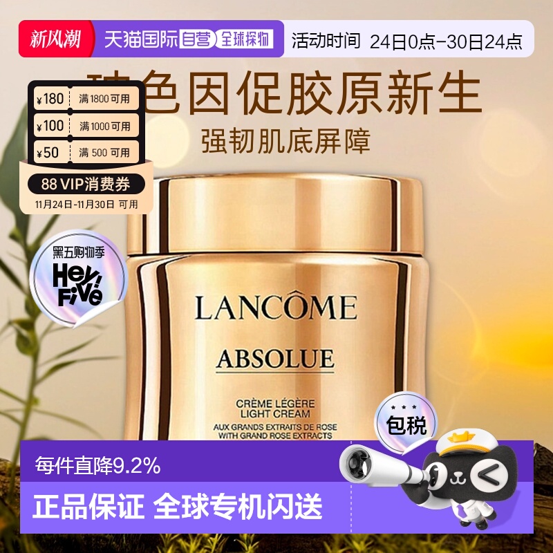 香港直邮兰蔻菁纯臻颜面霜紧致肌肤轻盈/滋润版60ml正装/小样正品