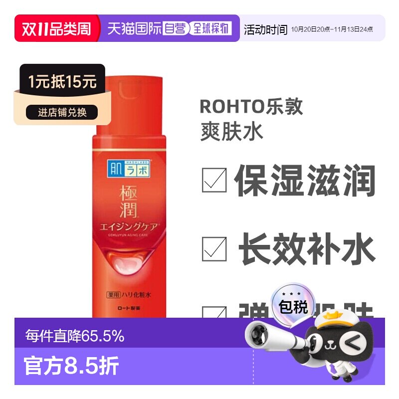 日本直邮rohto乐敦爽肤水肌研极润弹力保湿化妆水170ml正品