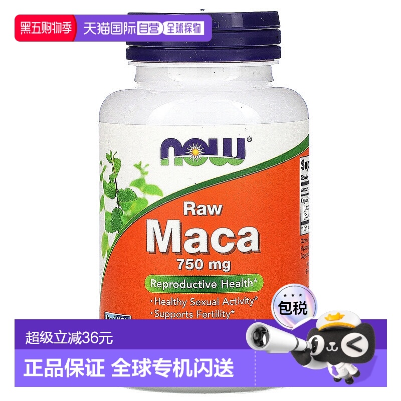 香港直发NOW诺奥生玛卡素食胶囊支持性生活健康90粒进口男性玛咖
