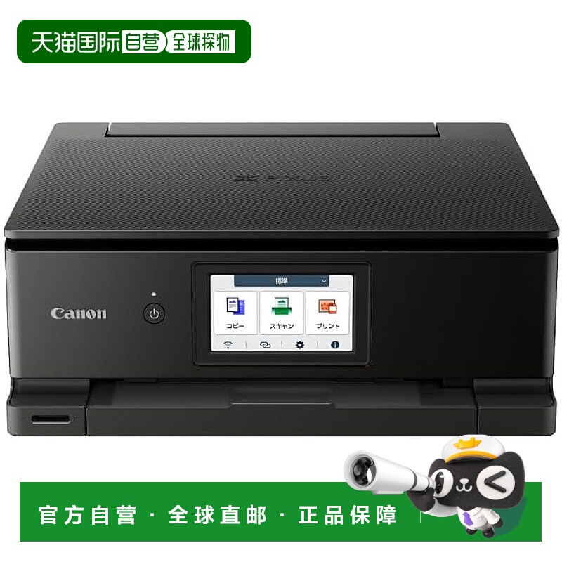 【日本直邮】佳能打印机 PIXUS TS8730 黑色 六色独立