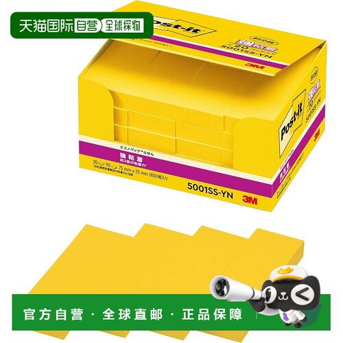 日本直邮3M思高强粘便签 黄色 75×25mm 90枚×20 5001SS-YN