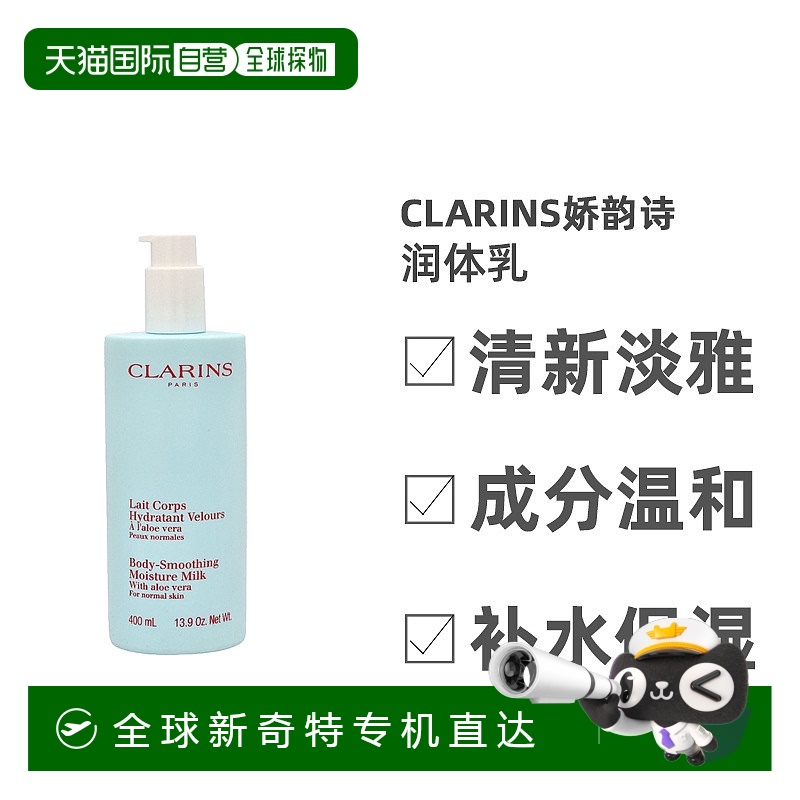 ɫ 400ml ŷֱClarinsʫ«۷󼡷400MLʪ179.69Ԫ(88VIP 95)