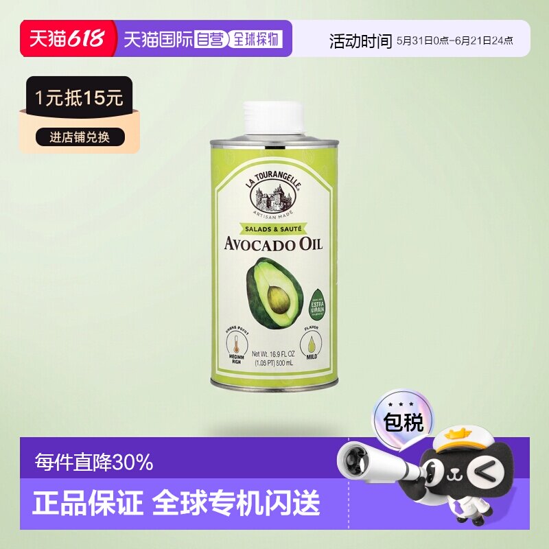 香港直发La Tourangelle拉杜蓝乔鳄梨油清淡可口500ml