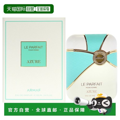 美国直邮ArmafLe Parfait Azure浓香水女士-100ml正品