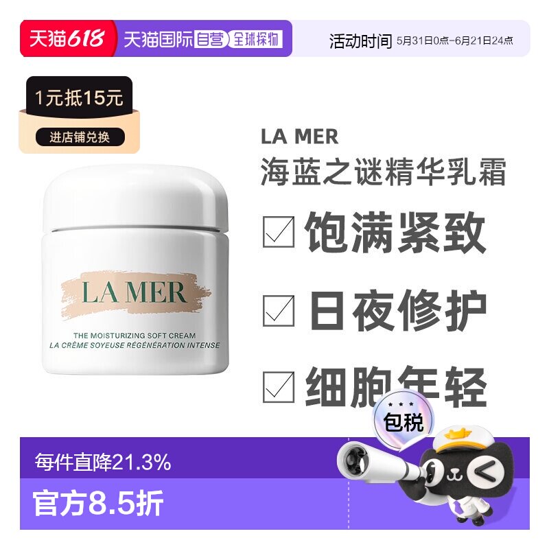 欧洲直邮LaMer海蓝之谜精华乳霜30ML云绒面霜紧致淡纹滋润正品