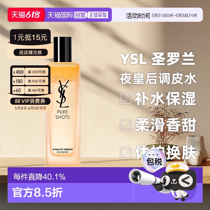 香港直邮YSL圣罗兰夜皇后调皮水精华水150ml护肤品生日礼物正品