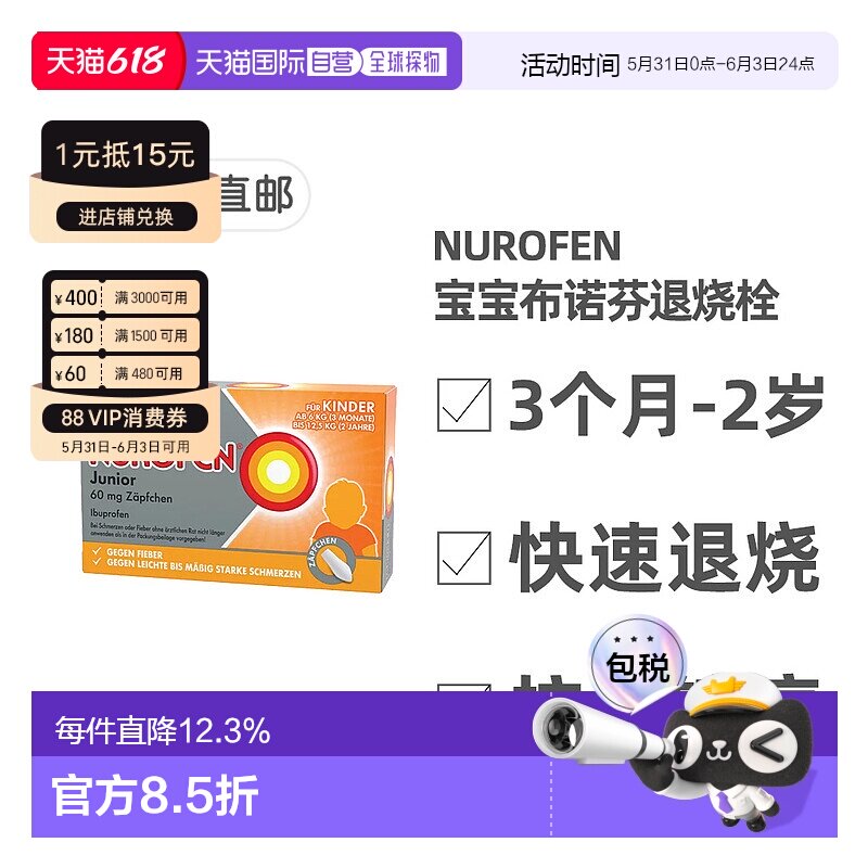 欧洲直邮德国Nurofen布洛芬婴幼儿童止痛退烧栓剂60mg10粒3月-2岁