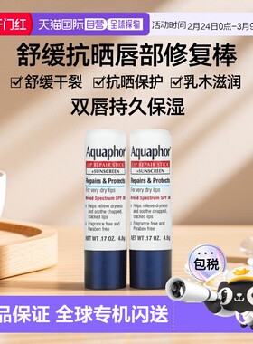 香港直邮aquaphor唇部修复棒抗晒霜舒缓干裂双唇2*4.8g正品乳木果