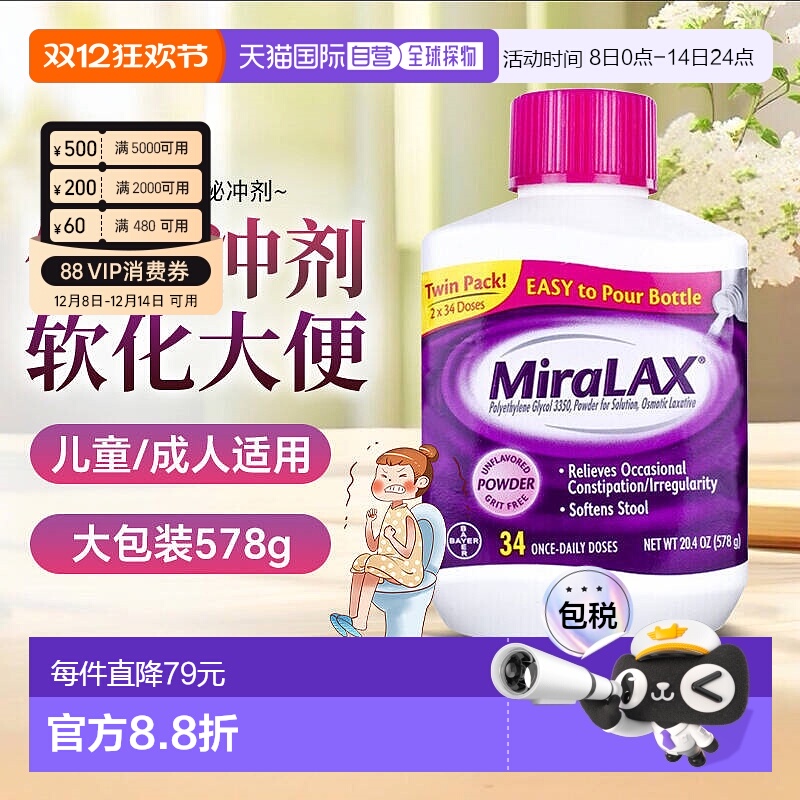 香港直邮美国进口MiraLAX聚乙二醇3350便秘冲剂578g