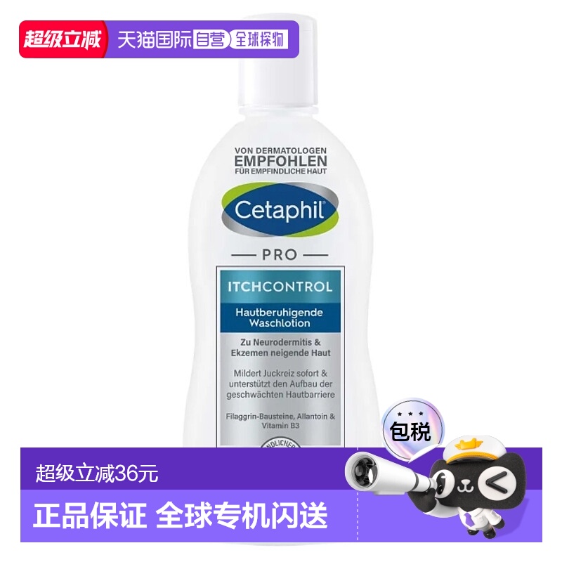 欧洲直邮德国Cetaphil丝塔芙Pro系列止痒保湿沐浴露295ml适用皮炎