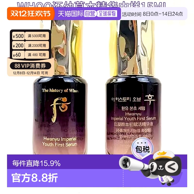 韩国直邮whoo后还幼本草精华15ml*2肌底液滋养保湿补水紧致正品