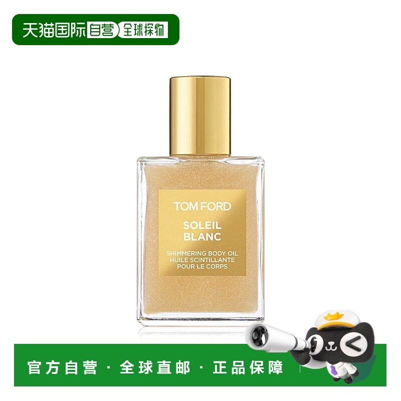 欧洲直邮汤姆福特流光身体油45ml璀璨流光 TF滋润保湿身体油正品