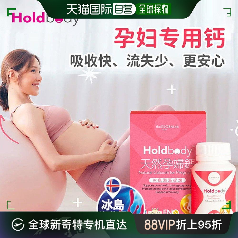 【香港直邮】澳洲Holdbody钙片咀嚼片天然孕妇钙易吸收补钙60粒 保健食品/膳食营养补充食品 钙镁锌 原图主图