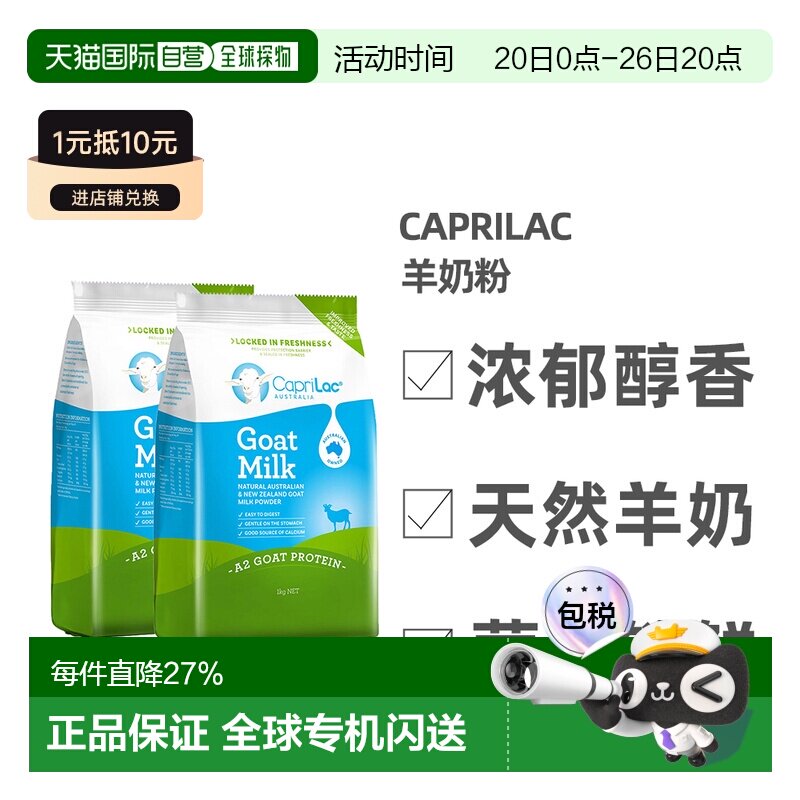 澳大利亚直邮Caprilac佳倍营羊奶粉儿童成人高钙高蛋白奶1kg*2袋