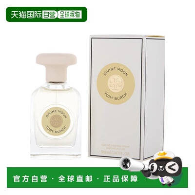 美国直邮W TORY BURCH DIVINE MOON 3.0OZ EDP汤丽 柏琦 神正品
