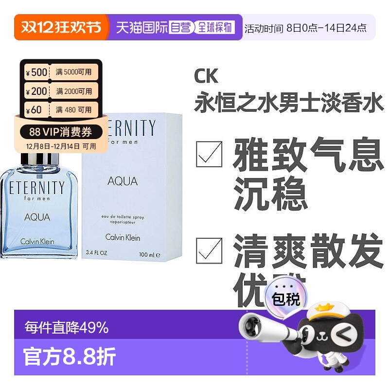 美国直邮凯文克莱Calvin Klein CK永恒之水男士淡香水100ml正品
