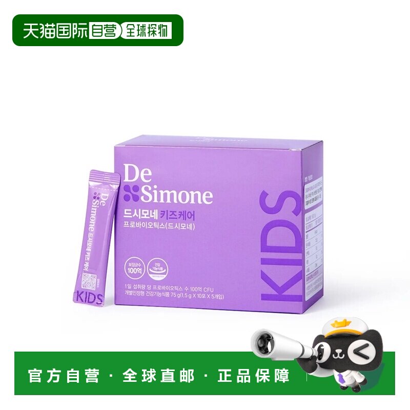 韩国直邮DeSimone得喜萌儿童款益生菌50包100亿菌数调理助消化