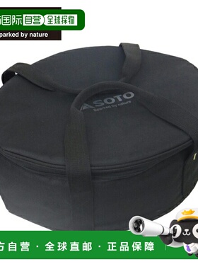 日本直邮SOTO 12英寸荷兰烤箱收纳盒 ST-912CS