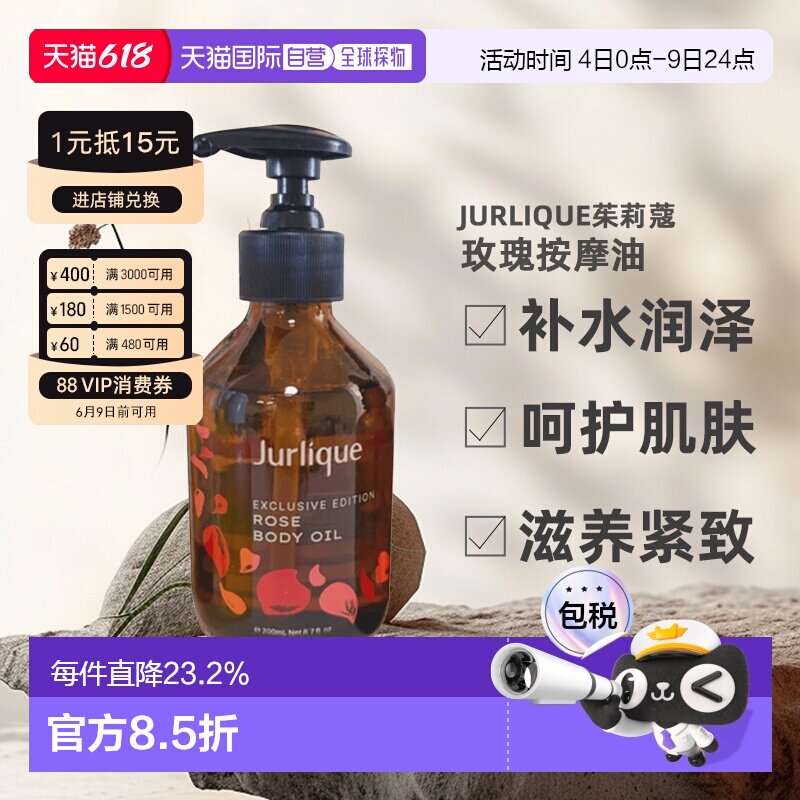 澳大利亚直邮Jurlique/茱莉蔻玫瑰限定按摩油滋润保湿200ml正品