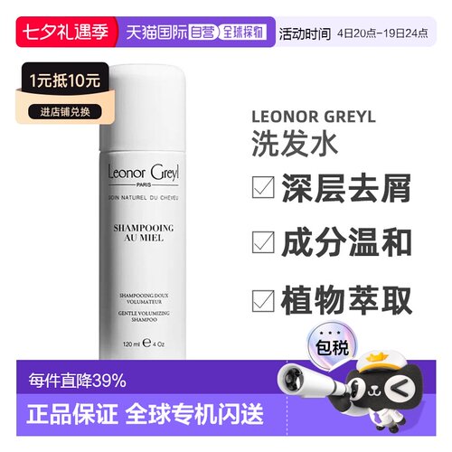 Leonor Greyl LG发智美洗发水 蜂蜜蜂胶水漾花蕊婴儿七夕正品