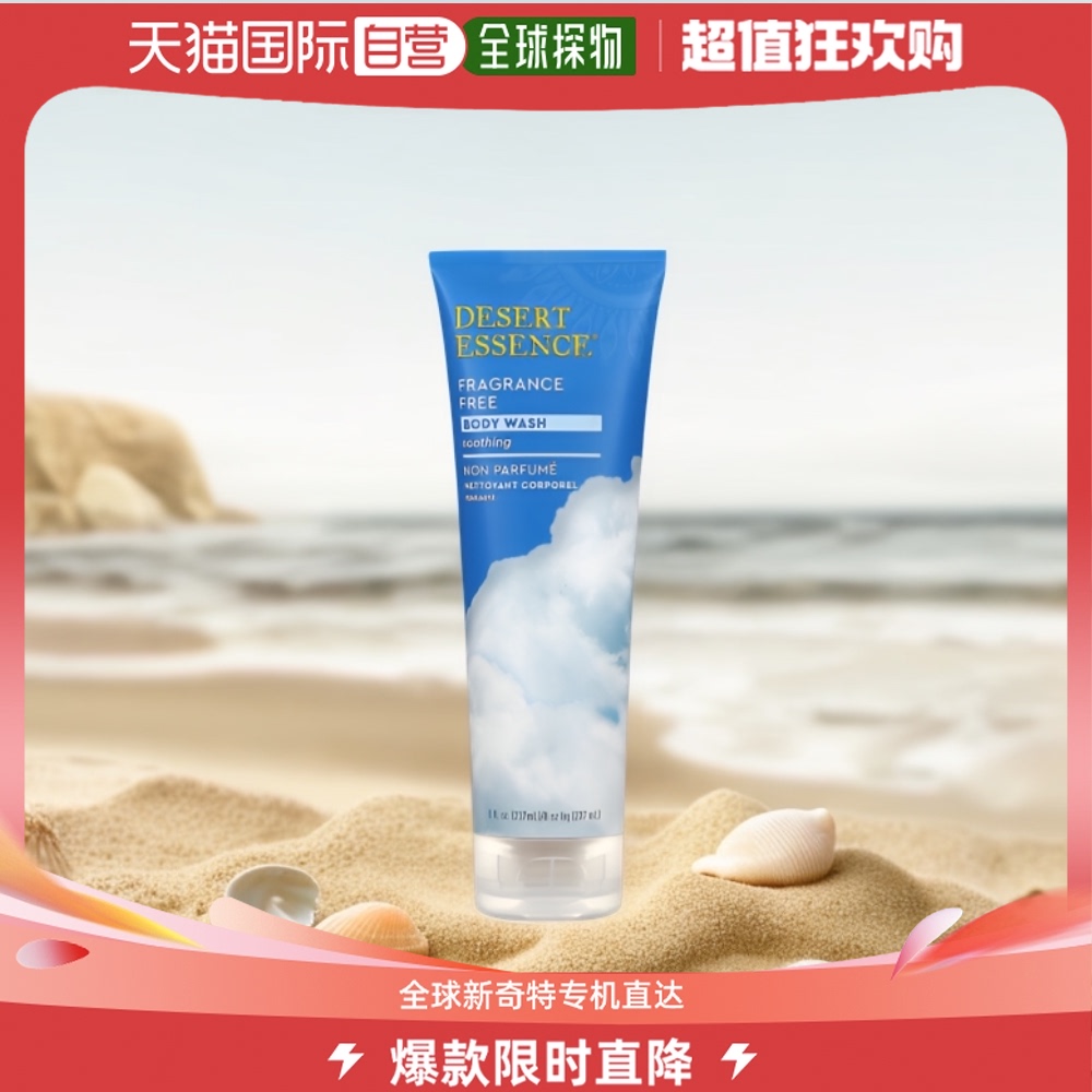 美国直邮Desert Essence沙漠精华沐浴露无香温和清洁日常237ml