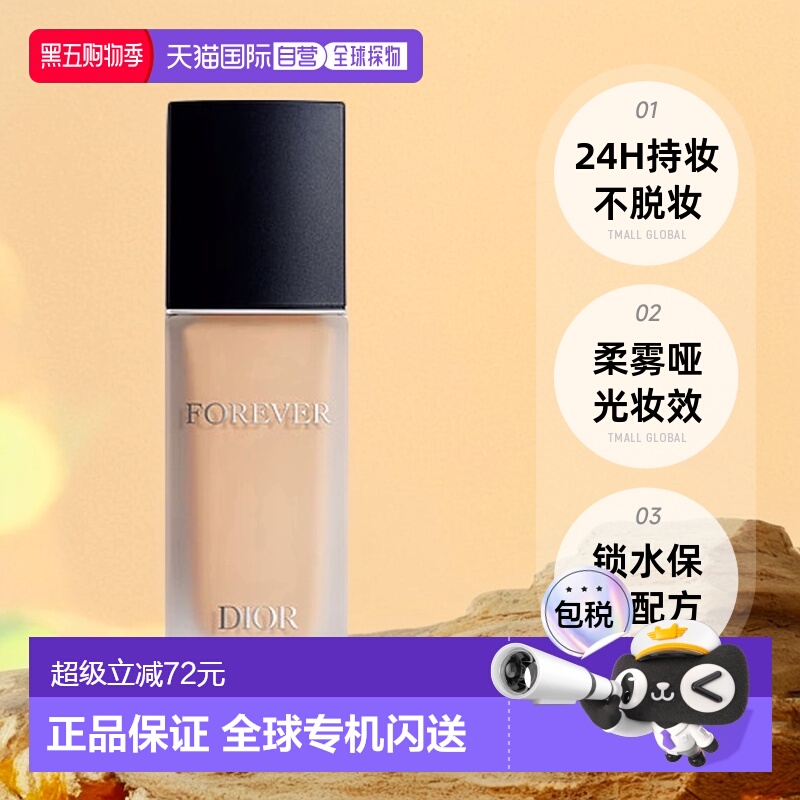 欧洲直邮Dior/迪奥锁妆持妆粉底液 清透服帖修饰哑光柔雾30ml正品