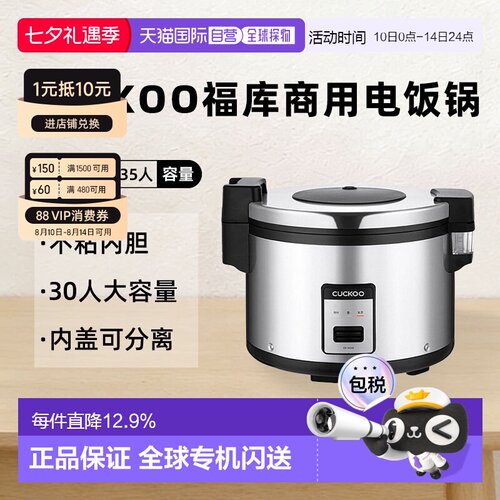 韩国直邮CUCKOO福库电饭煲15L商用电饭锅大容量20人-35人CR-3055B