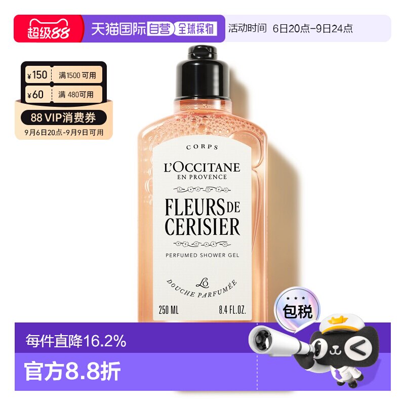 欧洲直邮L'OCCITANE 欧舒丹沐浴露滋润保湿嫩肤清新芳香正品
