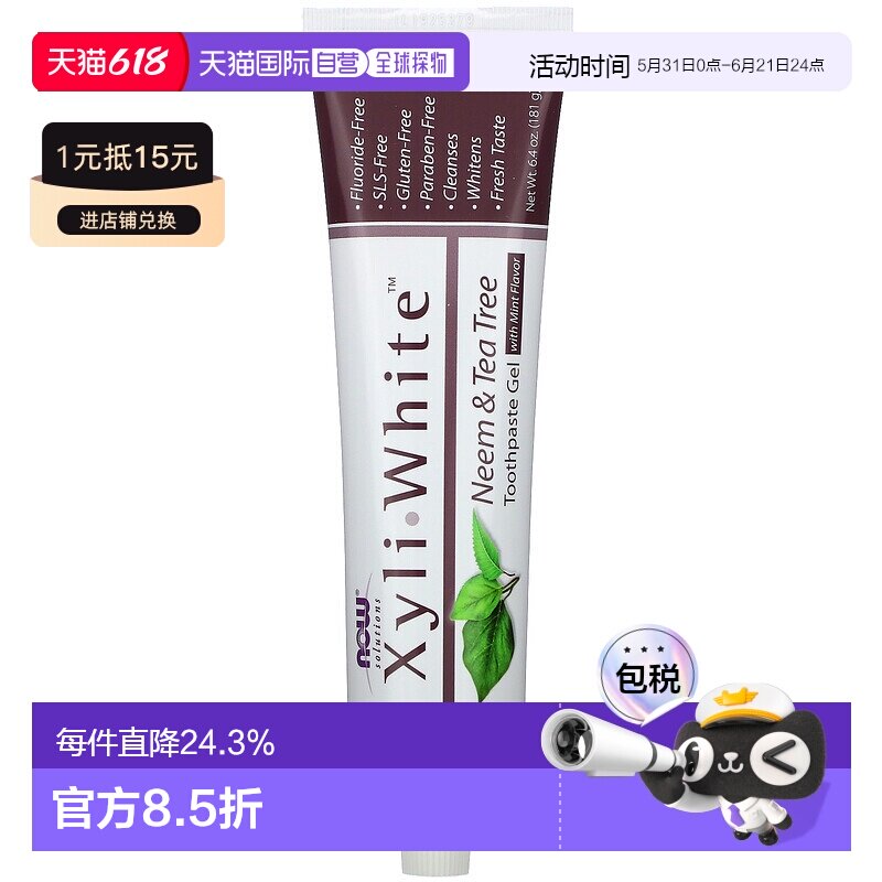 香港直邮Now诺奥无氟牙膏清新口气清洁杀菌保持口腔卫生181g正品