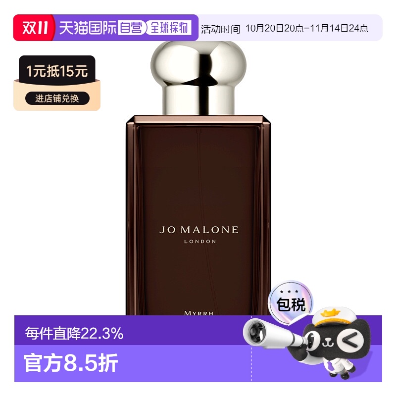 欧洲直邮JO MALONE祖玛珑馥郁典藏系列末药与冬加豆香水100ml正品