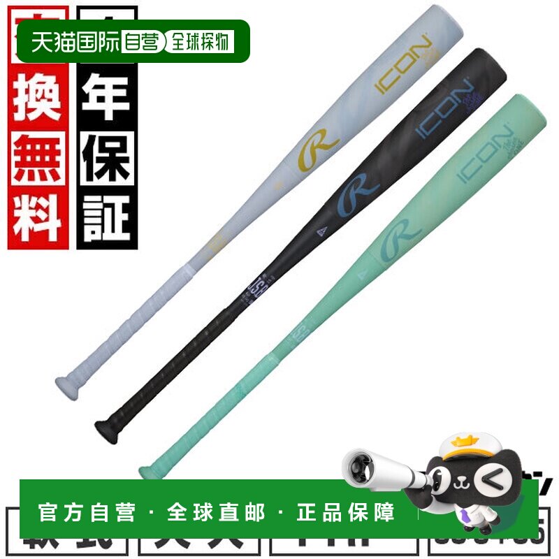 日本直邮Rawlings ICON复合材料棒球棒/垒球棒FRP材质成人尺寸：8图片