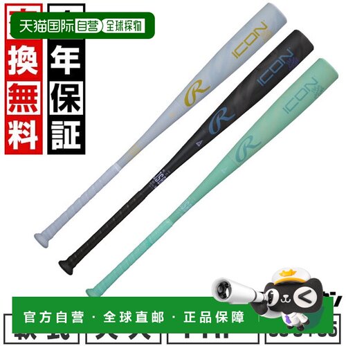 日本直邮Rawlings ICON复合材料棒球棒/垒球棒FRP材质成人尺寸：8