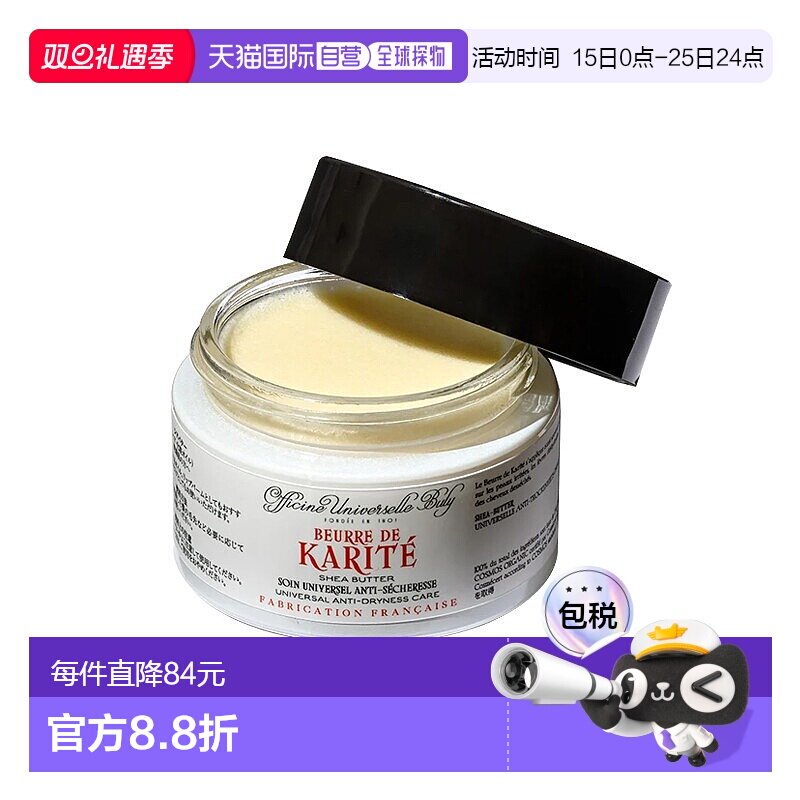 欧洲直邮Buly1803乳木果油 50ml（期效9-12个月）正品