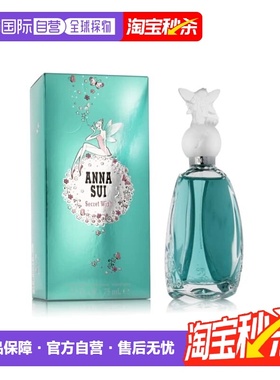 香港直邮Annasui安娜苏许愿精灵淡香水Edt30/75ml香调清新正品