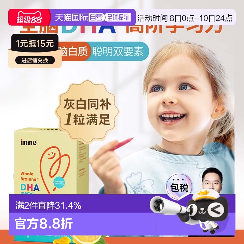 欧洲直邮德国inne婴儿全脑dha婴幼儿DHA胶囊40粒婴儿海藻油非鱼油