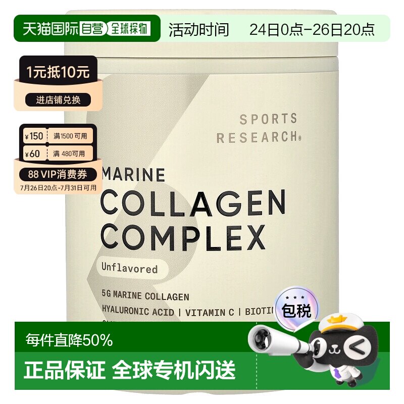 香港直发sports research海洋胶原蛋白原味163g复合蛋白肽维生素