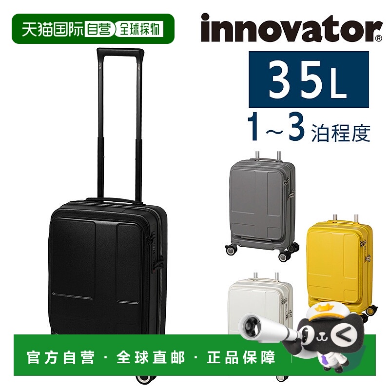 日本直邮Innovator IV-18 硬质旅行箱商务登机箱35 升紧凑型适合