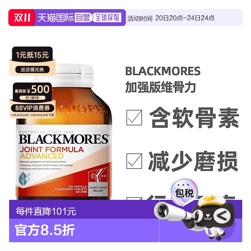 Blackmores澳佳宝加强版维骨力软骨素氨糖硫酸中老年关节120片