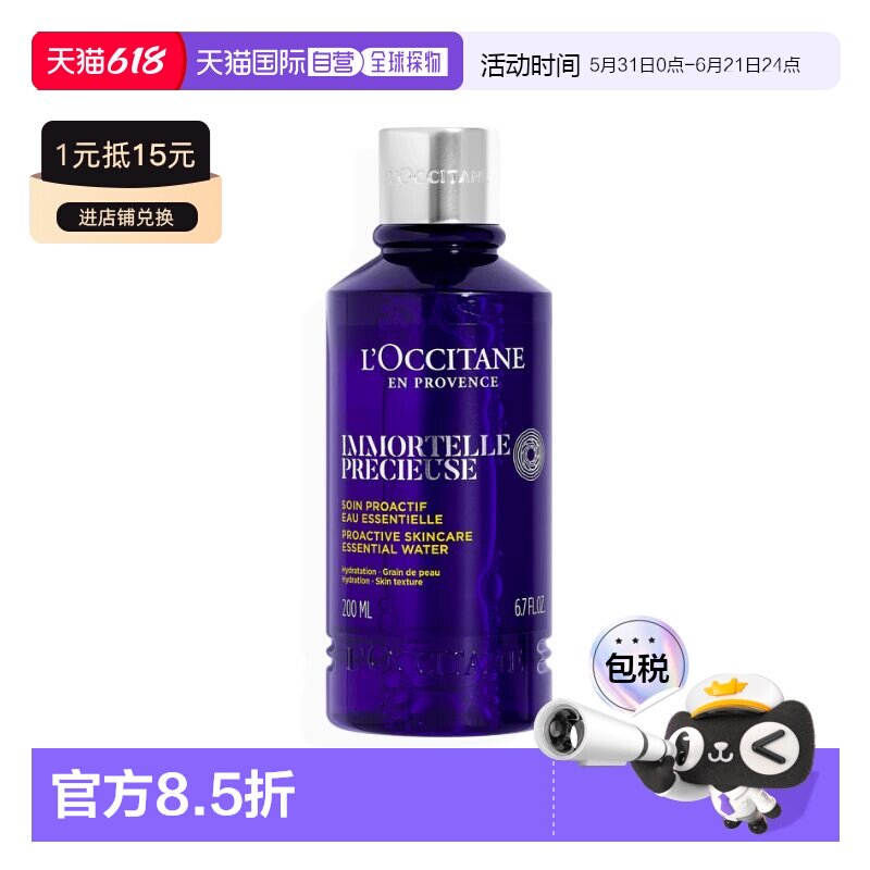 欧洲直邮L'occitane欧舒丹腊菊精萃活颜紧致保湿水正品