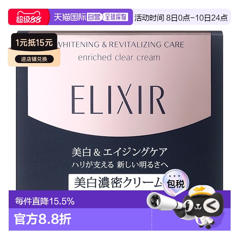 日潮跑腿ELIXIR怡丽丝尔纯肌净白奢宠淡斑精华霜45g美白提亮肤色