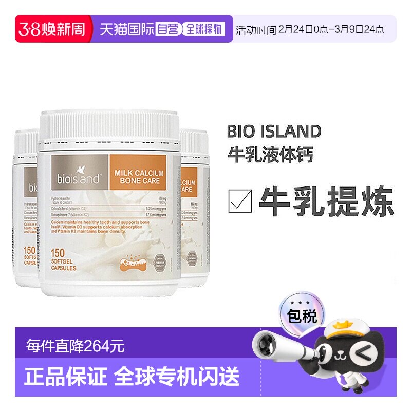 澳大利亚直邮BIOISLAND佰澳朗德牛乳成人乳钙补钙150粒*3瓶钙片
