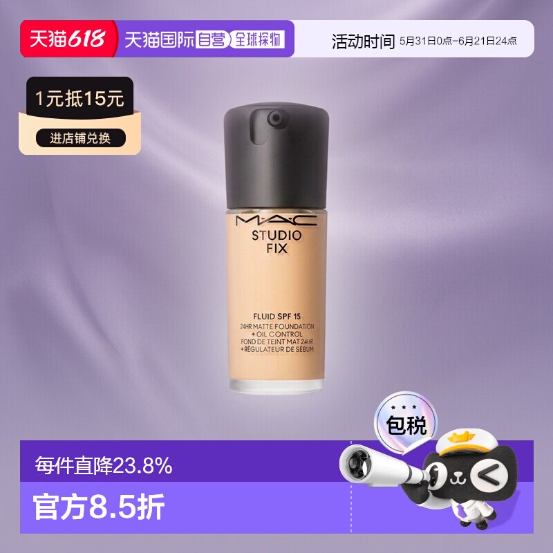 香港直邮MAC欧版SPF15定制无瑕粉底液#NC10 30ml新款正品