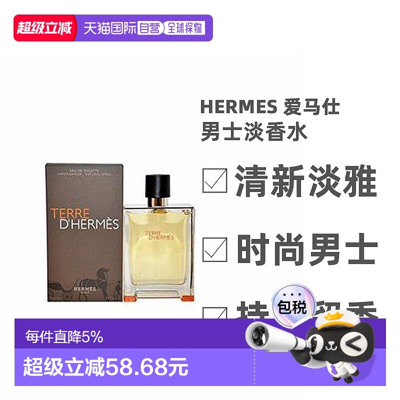 香港直邮Hermes 爱马仕 大地男士淡香水EDT 50/100ml正品自由木质